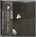 LP - Doji Morita - A Boy ボーイ - OBI + INSERTS