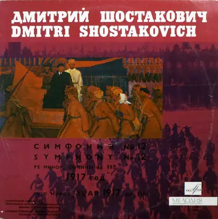 Shostakovich - Symphony No 12 In D Minor 'Year 1917', Op. 112