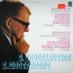 Dmitri Shostakovich - Quartet No. 14 - 'Six Verses By Marina Tsvetayeva'