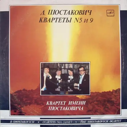 Shostakovich - Квартеты N5 И 9