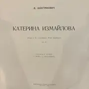 LP-Box - Shostakovich - Katerina Ismailova - hardcover box +booklet