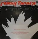 Double LP - Kabalevsky - 'Семья Тараса'  Фрагменты Из Оперы
