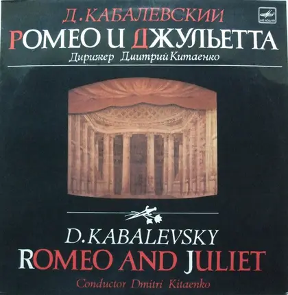 Dmitry Kabalevsky - Romeo And Juliet / Dimitrij Kitaenko