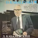LP - Dmitry Kabalevsky - Our Land. Song Of Morning, Spring And Peace. Songs