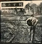 LP - Dropdead - 落とす死 - Incl. insert