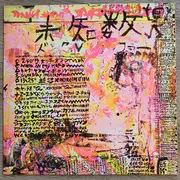 LP - Dunkelziffer - In The Night