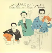 Dudu Tassa - EL Hajar