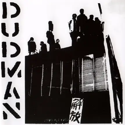 Dudman - Kaihou 2005 EP