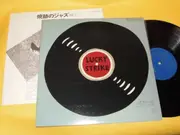 LP - Duke Aces - 焼跡のジャズ Vol.2 (1948〜1953) - OBI + Inlay