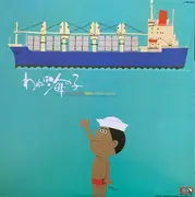 12inch Vinyl Single - Duke Aces , Ken-ichi Sonoda And His Dixie Kings - We Are The Child of the Sea - +Insert