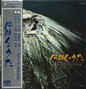 LP - Duke Aces - Nihon No Uta = にほんのうた Vol.4 - OBI + Insert
