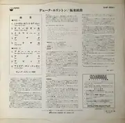 LP - Duke Ellington - 極東組曲 = The Far East Suite