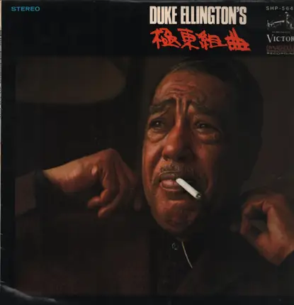 Duke Ellington - The Far East Suite
