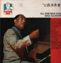 Double LP - Duke Ellington - All Star Road Band