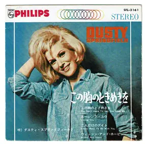 Dusty Springfield - Dusty Springfield Best 4