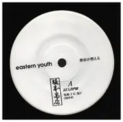 7inch Vinyl Single - Eastern Youth - 静寂が燃える