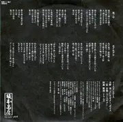 7inch Vinyl Single - Eastern Youth - 風ノ中