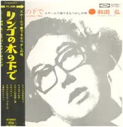LP - Egbert Van Alstyne / Will Grosz a.o. - In The Shade Of The Old Apple Tree - + OBI