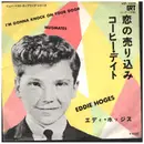 7inch Vinyl Single - Eddie Hoges - 恋の売り込み