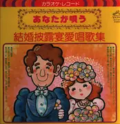 LP - Edith Piaf; Charles E.King; D.Manning et al. - Your are singing! Karaoke Edition - No OBI