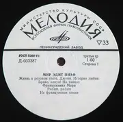 LP - Edith Piaf - Мир Эдит Пиаф - Mono