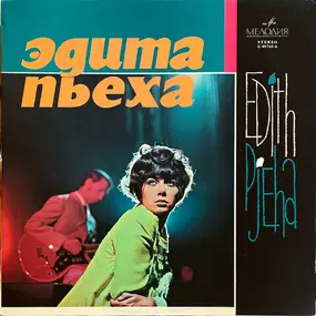 Edith Pjeha - Edith Pjeha