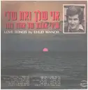 LP - Ehud Manor - Love Songs by Ehud Manor