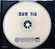 CD - Ehud Banai - עוד מעט