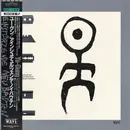 12inch Vinyl Single - Einstürzende Neubauten - Yü-Gung - + Obi/ + insert
