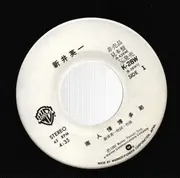 7inch Vinyl Single - Eiichi Arai - Nord-Nordwestwind