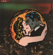 LP - Eiichi Ohtaki - 大瀧詠一/ファースト・アルバム - Booklet / 1st Press w/ list price of ¥ 2,000