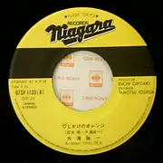 7inch Vinyl Single - Eiichi Ohtaki - ♡じかけのオレンジ
