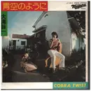 7inch Vinyl Single - Eiichi Ohtaki - 青空のように