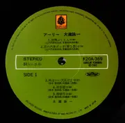 LP - Eiichi Ohtaki - アーリー大瀧詠一 = Early Eiichi Ohtaki - Obi