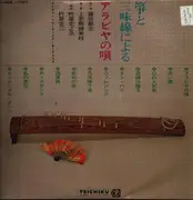 Double LP - Eiichi Yamada, Teichiku Recording Orchestra a.o. - Koto and Shamisen songs