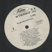 LP - Eiji Arai , Mitsuo Hagita , Makoto Kawaguchi , Kentaro Haneda , Takao Naoi - New Interior Music - Promo White Label / OBI and Insert included.