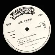 LP - Eiji Kawamura - 小説 吉田学校 - Obi, 2 Inserts