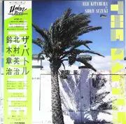 LP - Eiji Kitamura Vs. Shoji Suzuki - E.Kitamura Vs. S.Suzuki The Battle - OBI + Insert