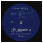 LP - Eiji Kitamura, Shoji Suzuki - E.Kitamura Vs. S.Suzuki - Incl. Insert