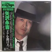 Eikichi Yazawa - ドアを開けろ = Open Your Heart