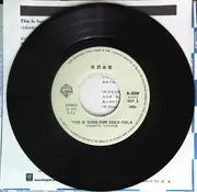 7inch Vinyl Single - Eikichi Yazawa - This Is A Song For Coca-Cola