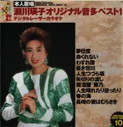 Eiko Segawa - Original Onta Best 10