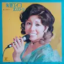 Double LP - Eiko Shuri = Eiko Shuri , Takeshi Inomata & Sound Limited - オン・ステージ  'On Stage' - Hardcover box + OBI, 7', Booklet