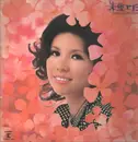 Double LP - Eiko Shuri - スーパー・セレクション - +insert, poster