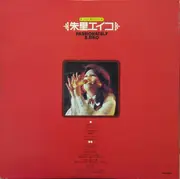 LP - Eiko Shuri - これから始まるなにか