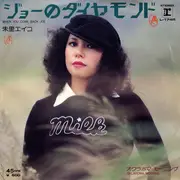 7inch Vinyl Single - Eiko Shuri - ジョーのダイヤモンド