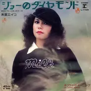 Eiko Shuri - ジョーのダイヤモンド