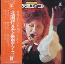 LP - Eiko Shuri - これから始まるなにか