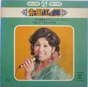 7inch Vinyl Single - Eiko Shuri - Deluxe 4 Deluxe