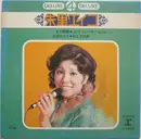 7inch Vinyl Single - Eiko Shuri - Deluxe 4 Deluxe